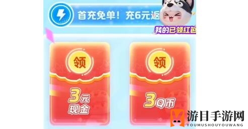 《元梦之星》预约40元福利获取方法