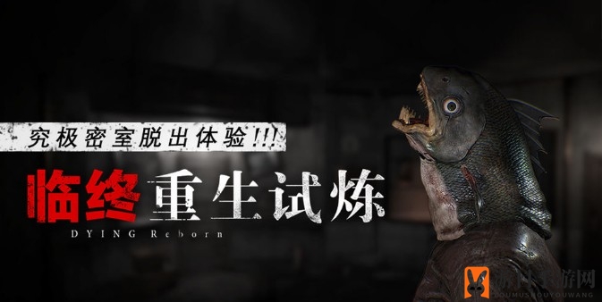 《临终：重生试炼》剧情解析