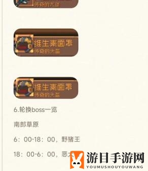 《元气骑士前传》全地图水果位置及BOSS刷新时间一览