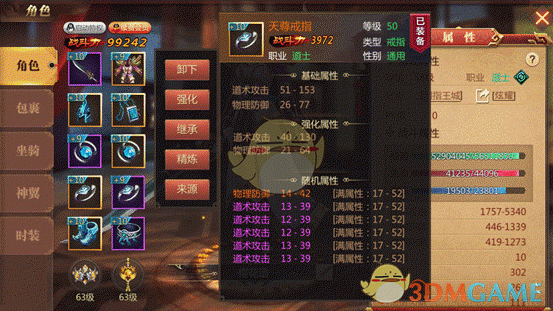 《传奇世界3D》手游道士属性选择推荐