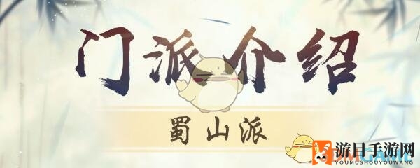 《以仙之名》手游揭秘：蜀山派御剑术独特魅力引人入胜