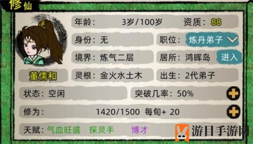 《修仙家族模拟器》九龙丹获取攻略