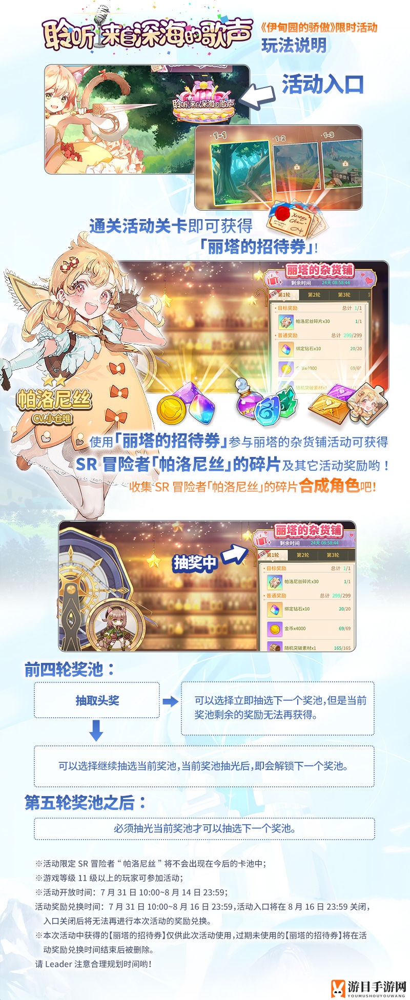 《伊甸园的骄傲》深海的旋律活动解析
