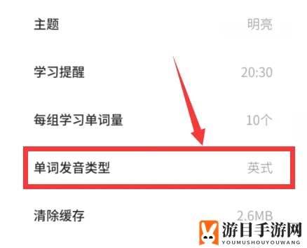 《不背单词》发音模式设置方法