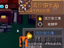 《元气骑士前传》巨大沙虫掉落装备一览