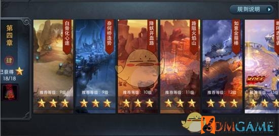 第四章攻略图