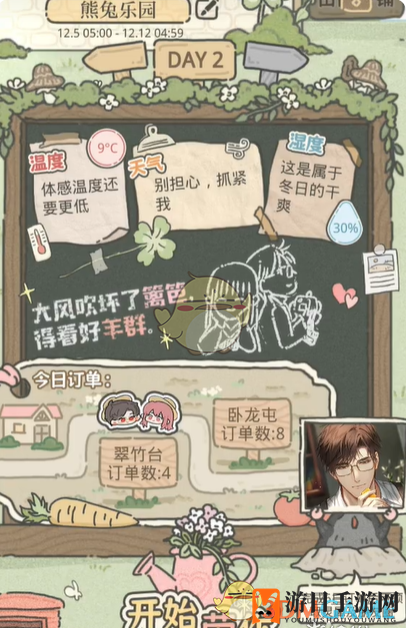 《光与夜之恋》阡陌绮绘第2天攻略