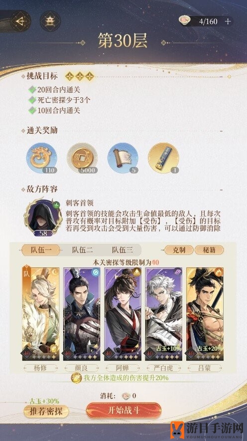 《代号鸢》地宫30层三星无王桀阵容攻略