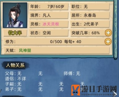 《修仙家族模拟器》开局功德选择推荐