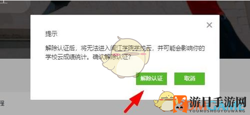 《中国大学MOOC》解除学生认证教程