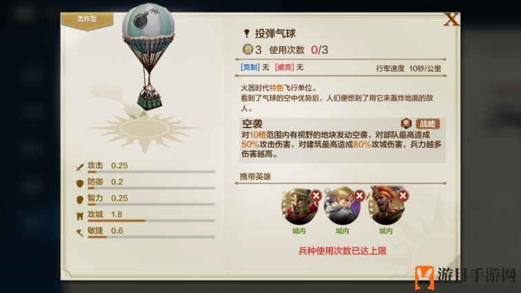 《世界启元》火器时代气球使用策略