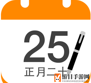 《中华万年历》备份功能使用说明