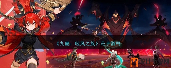 穿越九畿古文明，探寻华夏传奇之旅
