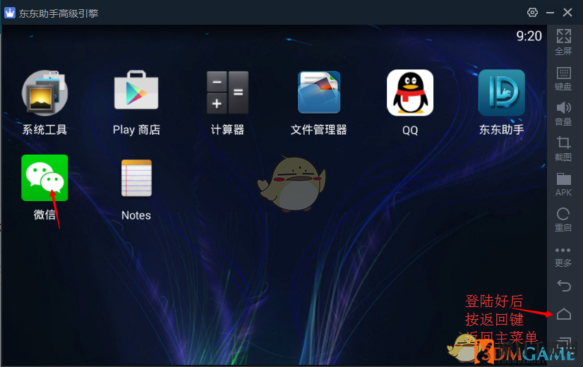 《东东助手》腾讯游戏微信授权失败解决办法