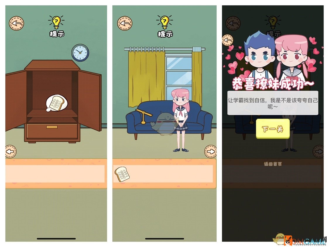 《不撩妹那是不可能的》第11关通关攻略