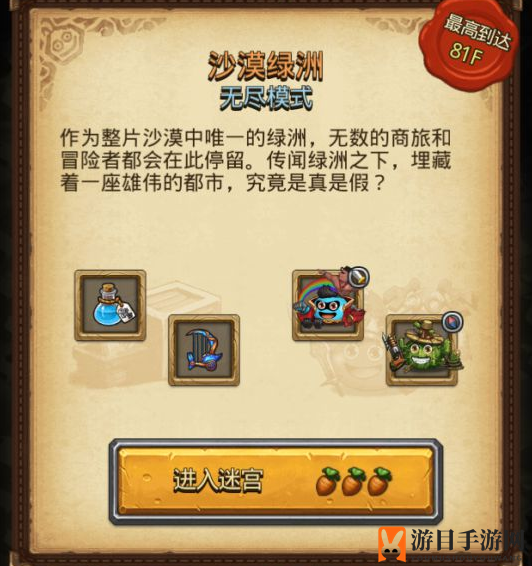 《不思议迷宫》沙漠绿洲101层打法推荐