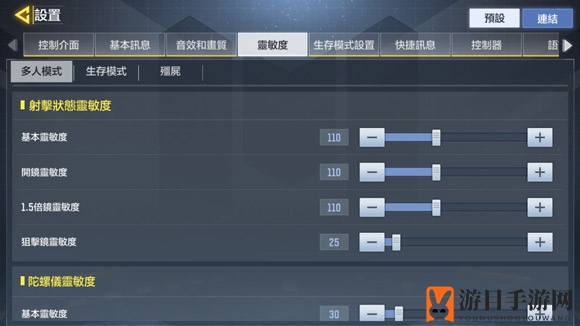 《使命召唤手游》灵敏度设置攻略