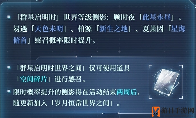 《世界之外》群星启明时卡池抽取概率揭秘