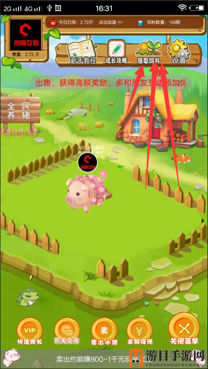 《全民养猪》饲料快速获取攻略