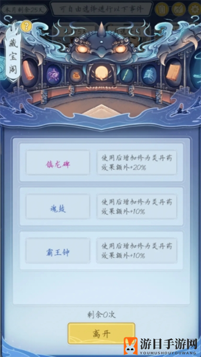 《修仙人生模拟器》秘境中刷天级功法材料方法介绍
