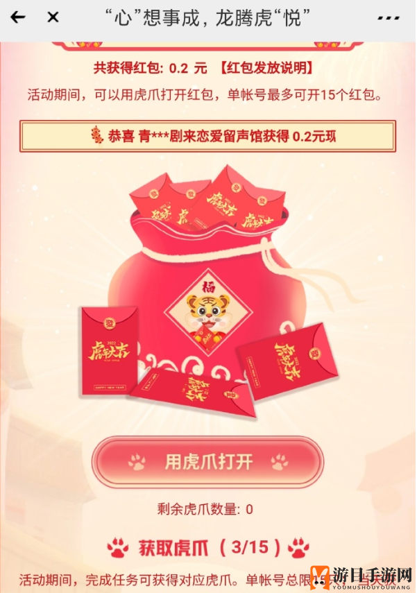 《光与夜之恋》龙腾虎跃活动玩法攻略