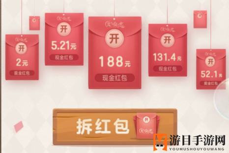 《光与夜之恋》现金红包