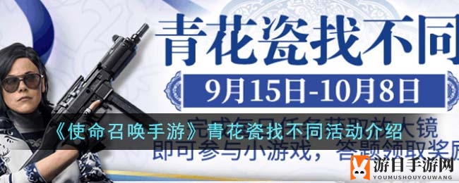 青花瓷寻宝之旅：《使命召唤手游》CODM视觉盛宴攻略揭秘