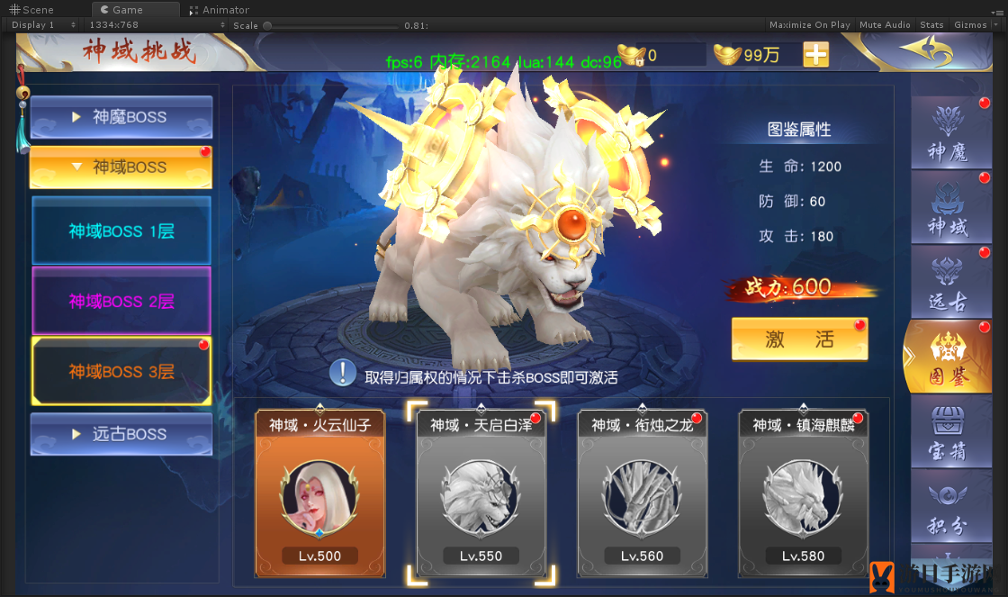 《仙魔战场》神域BOSS介绍