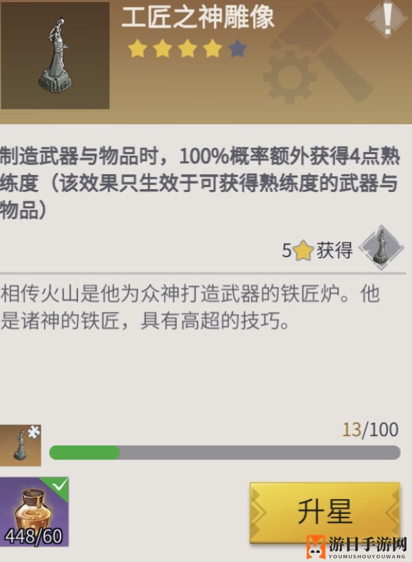 《冰原守卫者》工匠之神雕像使用攻略