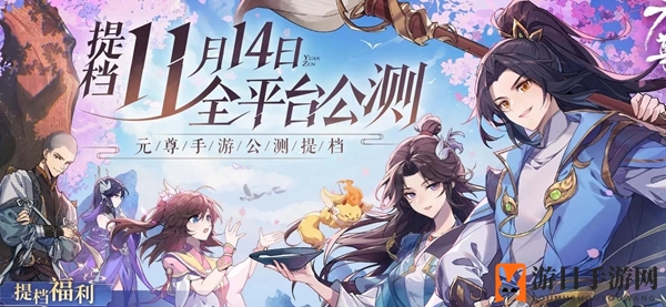 《元尊》手游兑换码大全2023