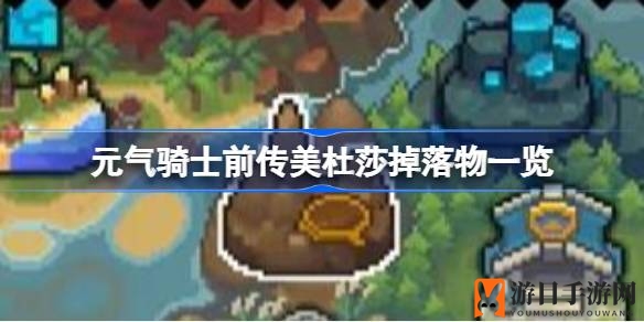 《元气骑士前传》探秘：午夜溶洞，美杜莎宝藏等你来寻