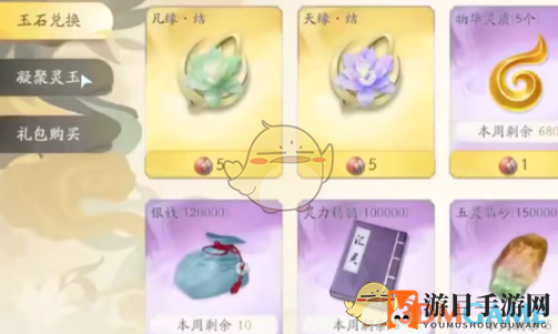 《仙剑世界》凡缘结作用介绍
