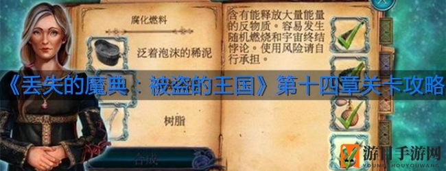 破解魔典谜题，揭秘国王机器人药水配方之旅