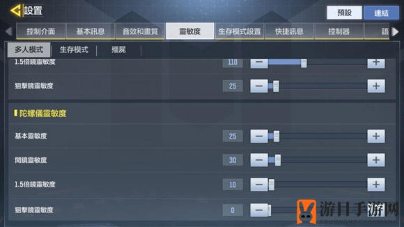 《使命召唤手游》灵敏度设置攻略