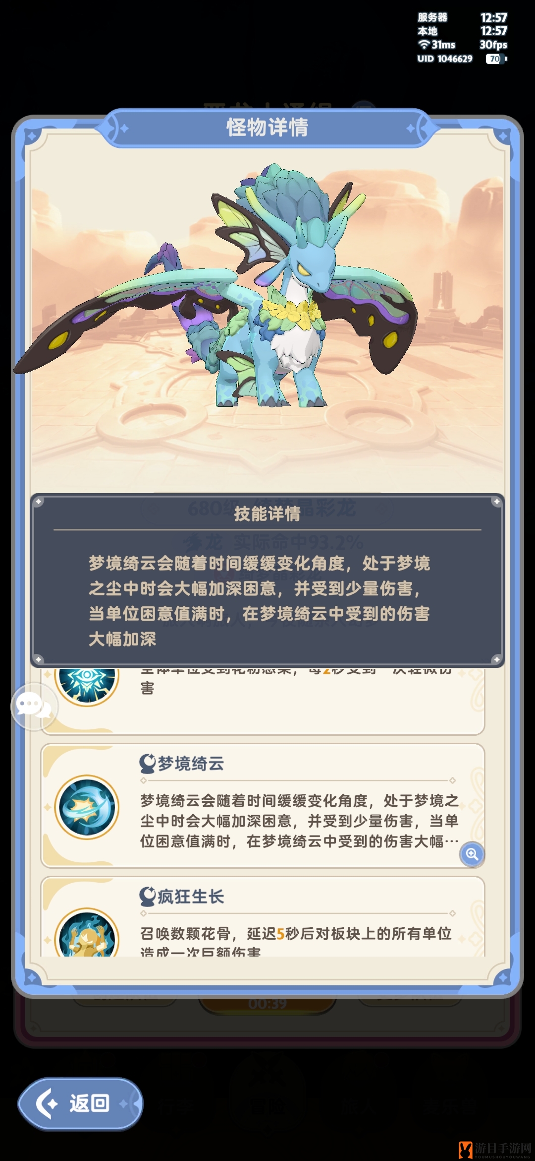 《出发吧麦芬》五转梦绮龙攻略全解析