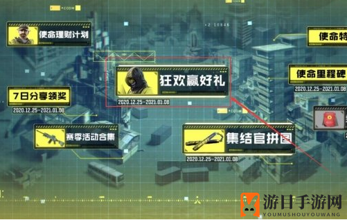 《使命召唤手游》狂欢积分获得方法
