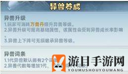 《主宰世界》异兽培养攻略