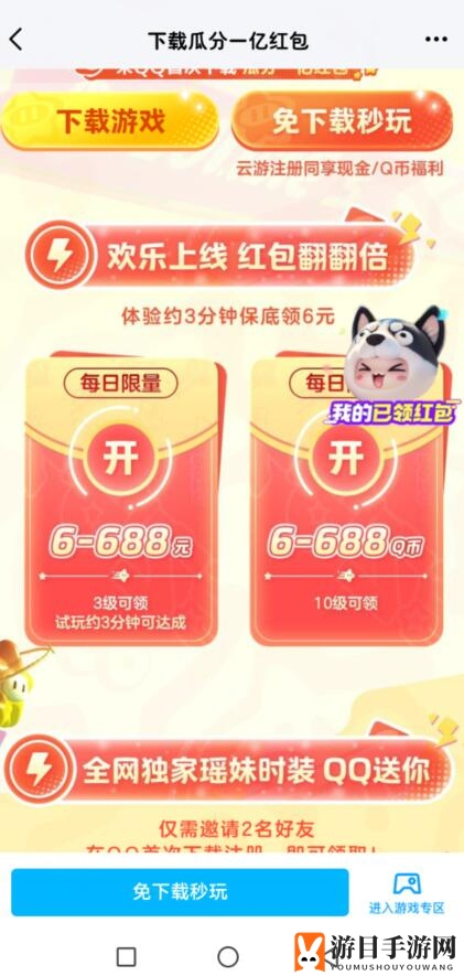 《元梦之星》q币领取方法介绍