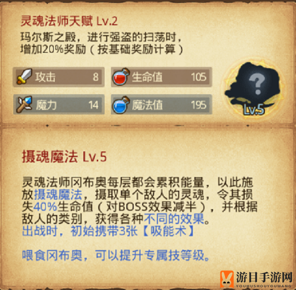 《不思议迷宫》玛尔斯之殿隐藏冈布奥获得方法