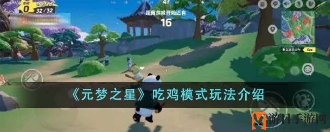 《元梦之星》吃鸡攻略：生存竞技技巧揭秘，新手必看！