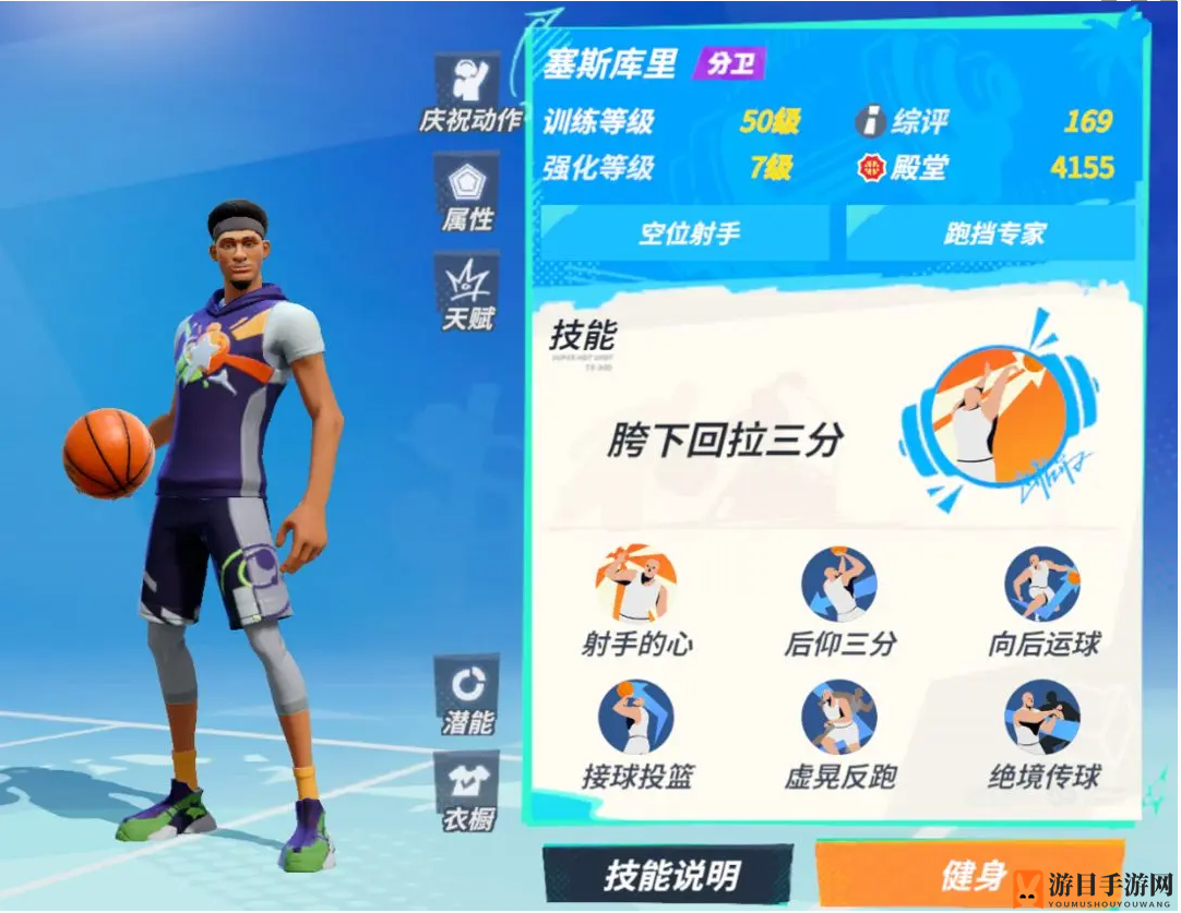 《全明星街球派对》塞斯库里技能介绍一览