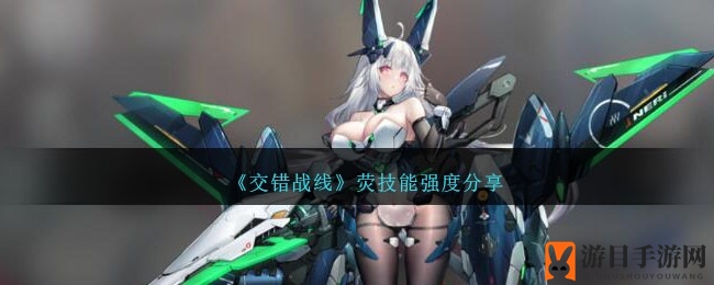 《交错战线》荧：神秘辅助达人，技能解析大揭秘，助你战力飙升