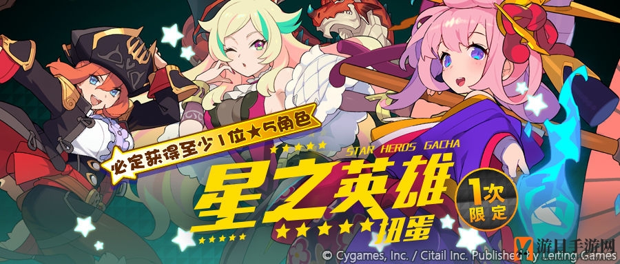 《世界弹射物语》星之英雄扭蛋介绍