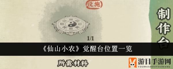 仙山小农觉醒台：解锁神秘宗门，打造强大实力之旅