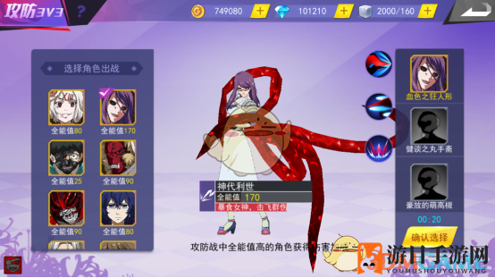 《东京战纪》3V3模式玩法解析