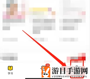 《不挂科》会员开通方法