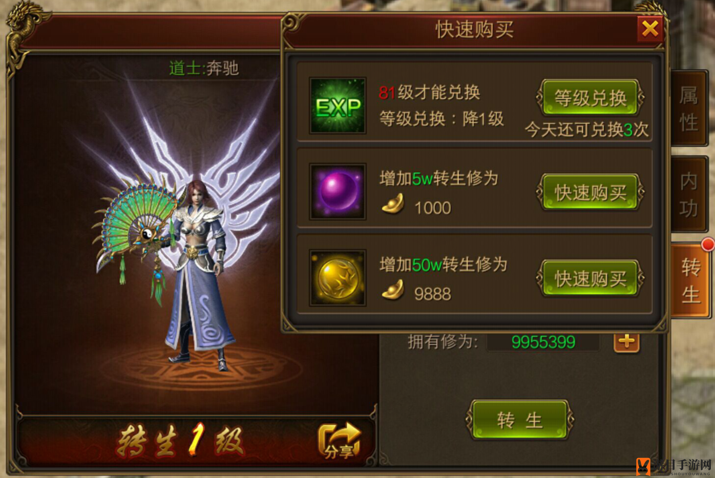 《传奇霸业手游》转生系统介绍