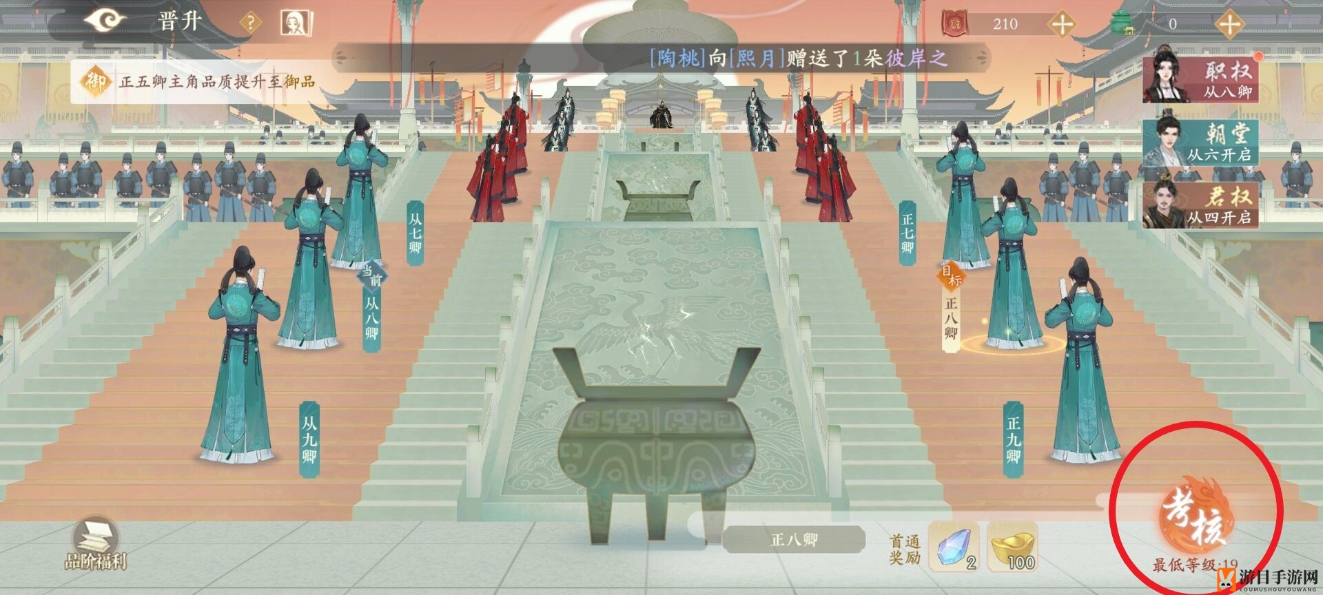 《凌云诺》正九卿官职晋升方法揭秘