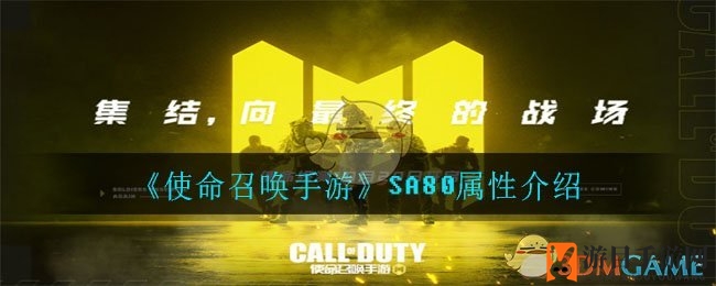 《使命召唤手游》SA80实战解析：揭秘神秘枪械的真实战力