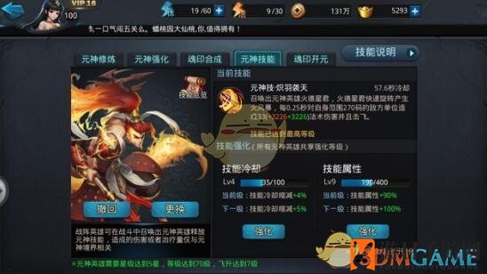 《乱斗西游2》元神技能解析